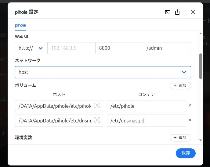 zimablade上で動くCasaOSにPi-holeを入れ、DNSとして動かす
